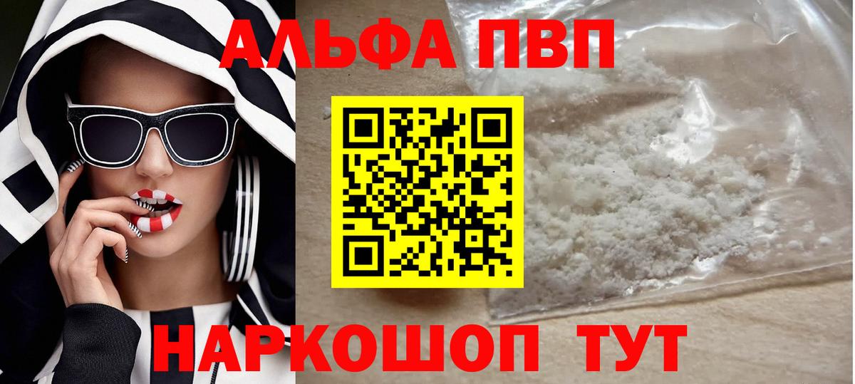 Alfa_PVP Соль Янаул