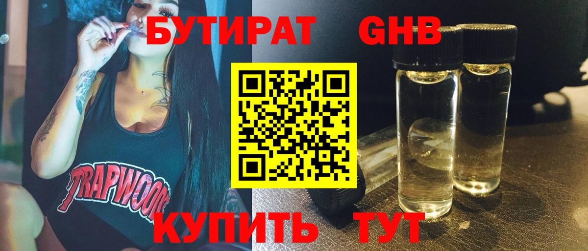 Бутират вода  Вход с VPN  Янаул 