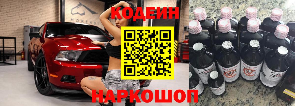 Янаул  Codein напиток Lean (лин)  Кодеин Purple Drank  Вход с VPN 