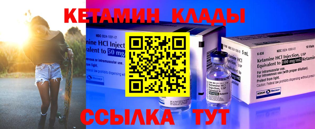 КЕТАМИН VHQ Янаул